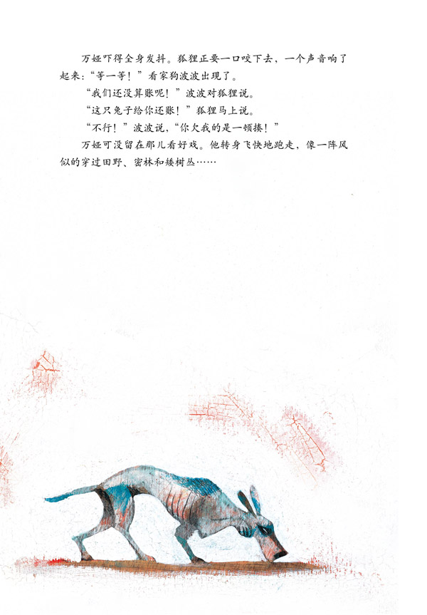 万娅和野兽 (26),绘本,绘本故事,绘本阅读,故事书,童书,图画书,课外阅读